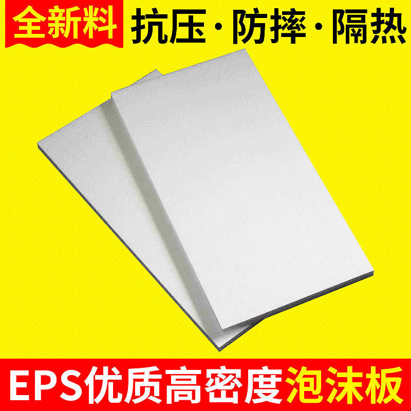 EPS泡沫板 ESP模块聚苯外墙保温板