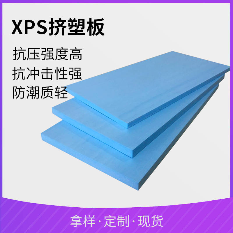 XPS挤塑板 抗高压防潮阻燃地暖挤塑保温板
