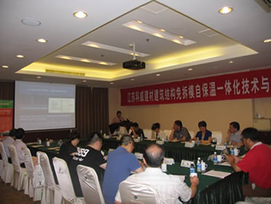 建筑结构免拆模自保温一体化技术与应用研讨会在连云港召开