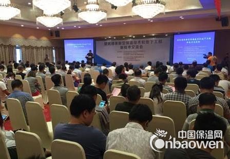 南京召开建筑墙体新型保温技术和地下工程新技术交流会