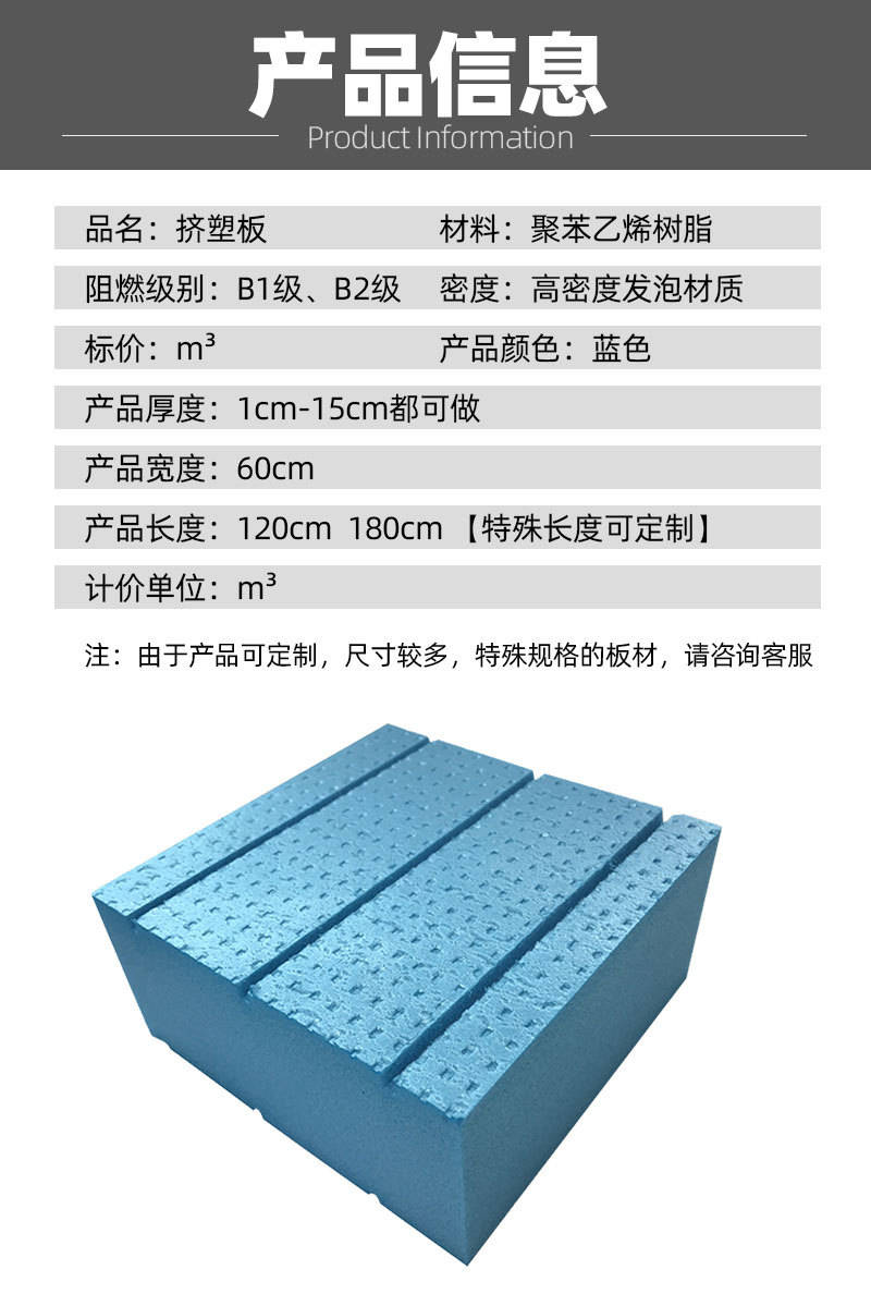 b1级阻燃挤塑板 地暖保温专用聚苯乙烯挤塑泡沫板